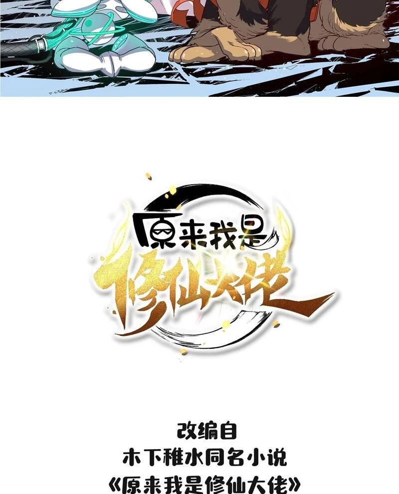 Nguyên Lai Ta Là Tu Tiên Đại Lão Chapter 508 - 3