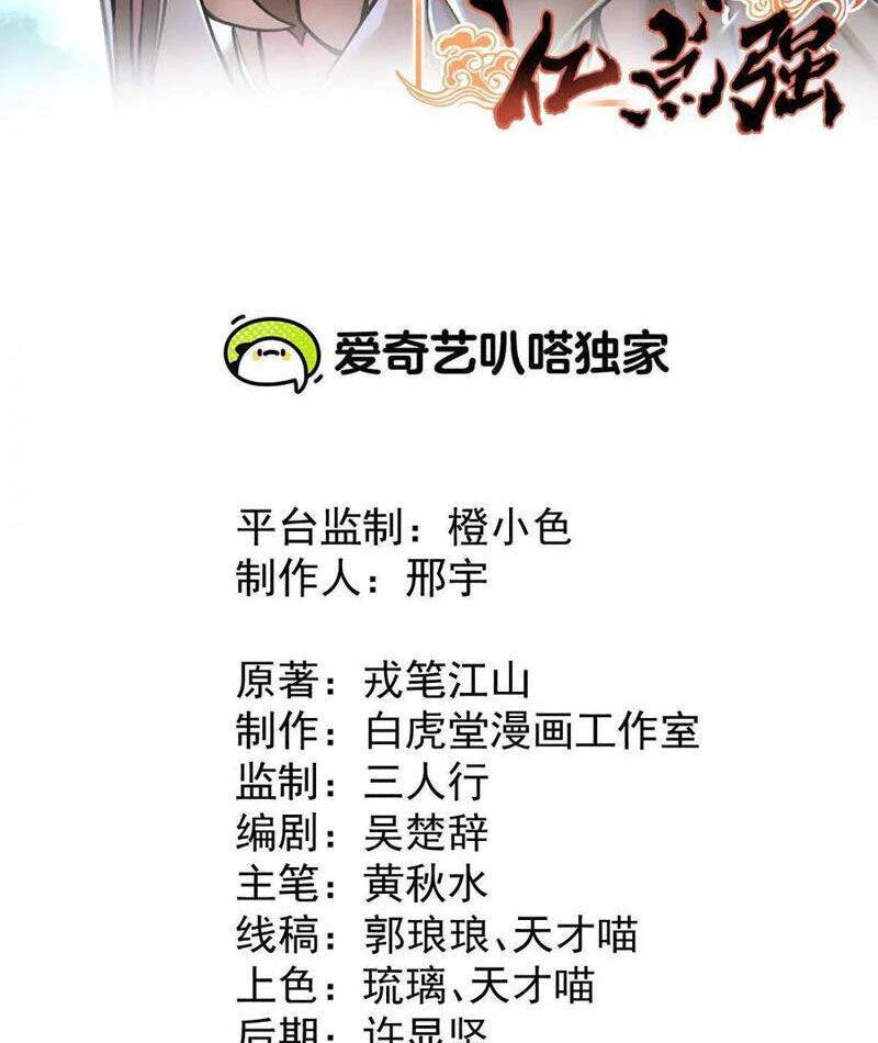 Tông Môn Của Ta Có Triệu Điểm Mạnh Chapter 58 - 3