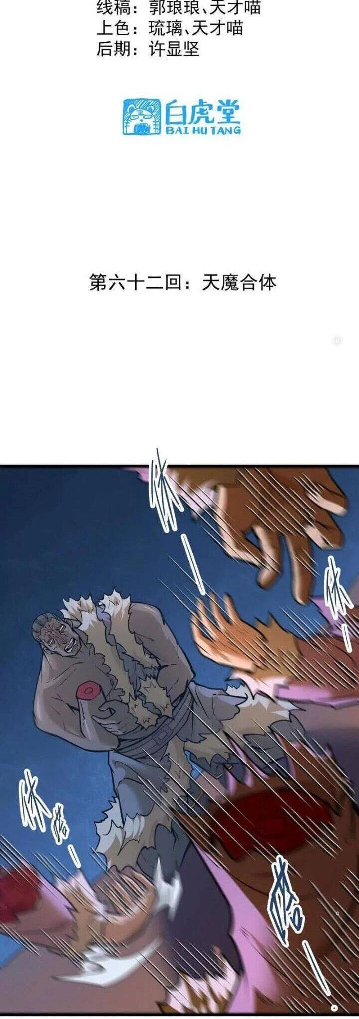 Tông Môn Của Ta Có Triệu Điểm Mạnh Chapter 62 - 3