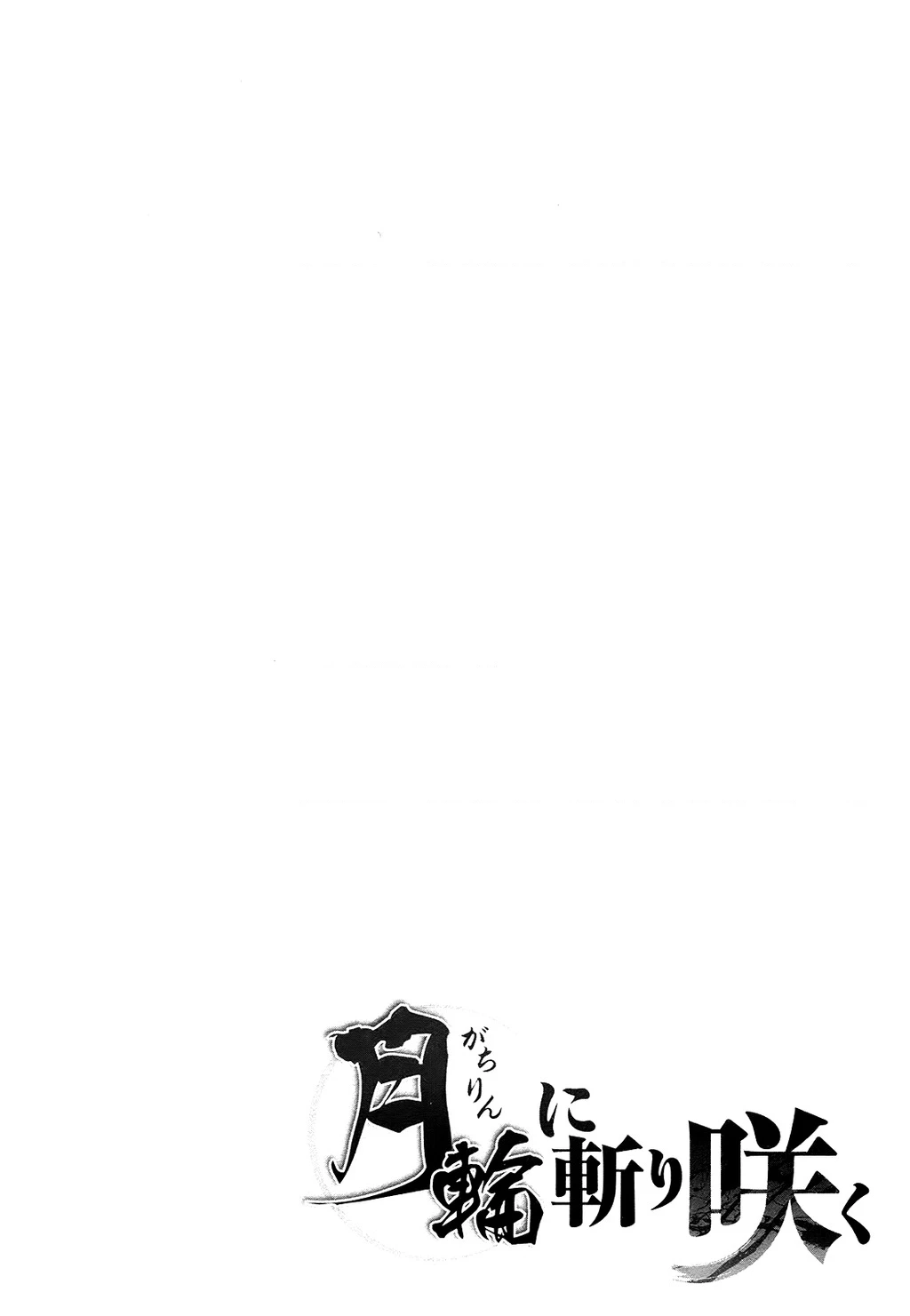 Getsurin Ni Kiri Saku Chapter 48 - 15