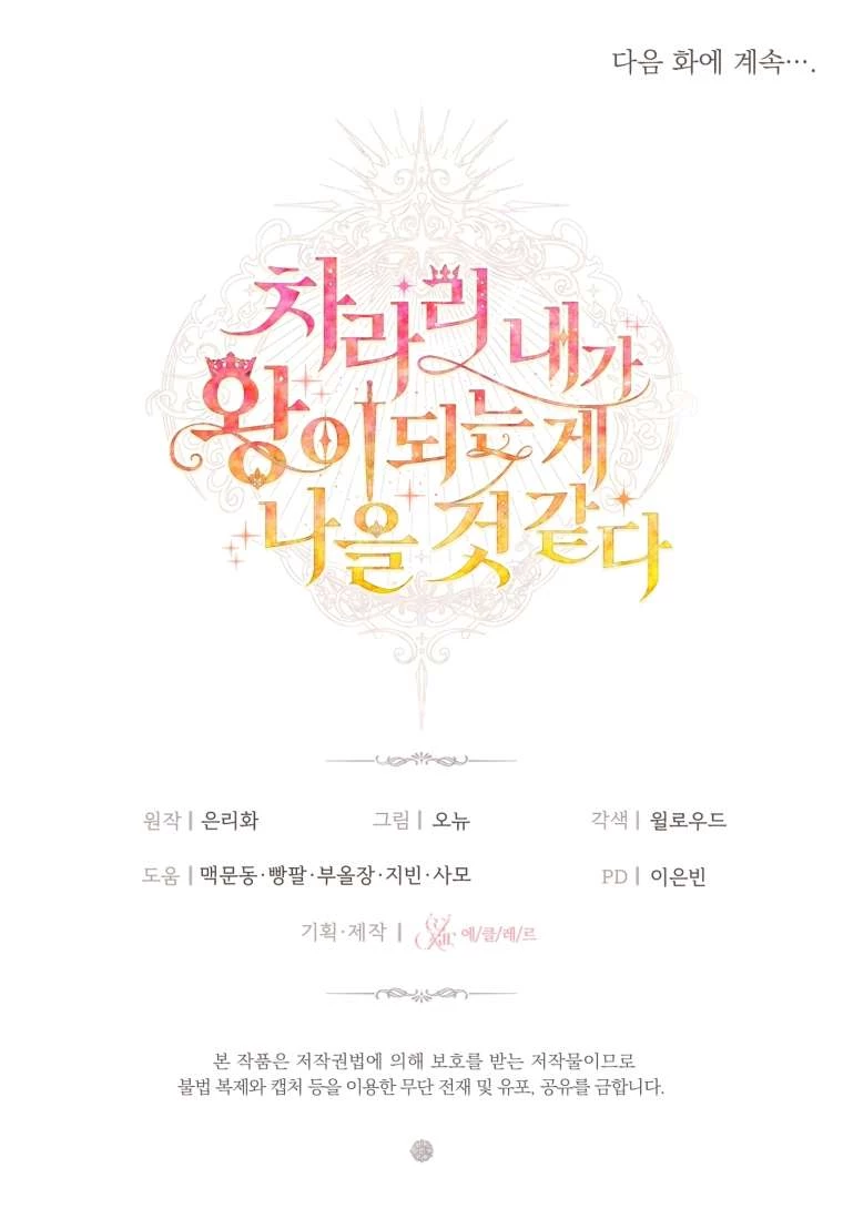 Thà Là Để Tôi Trở Thành Nữ Hoàng Chapter 65 - 42