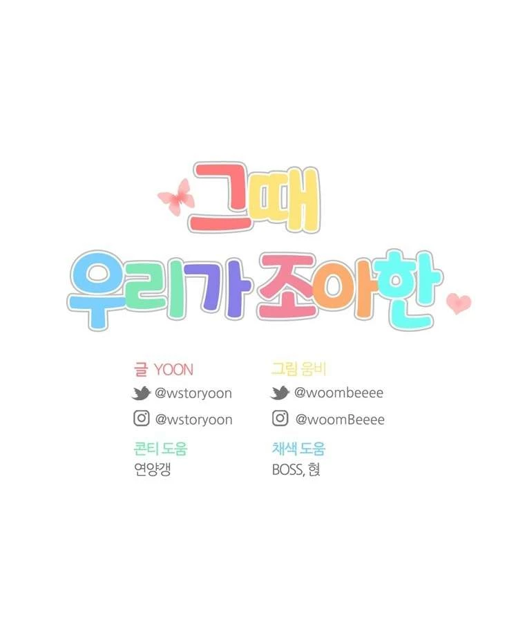 Thanh Xuân Của Chúng Ta Chapter  86 - 88