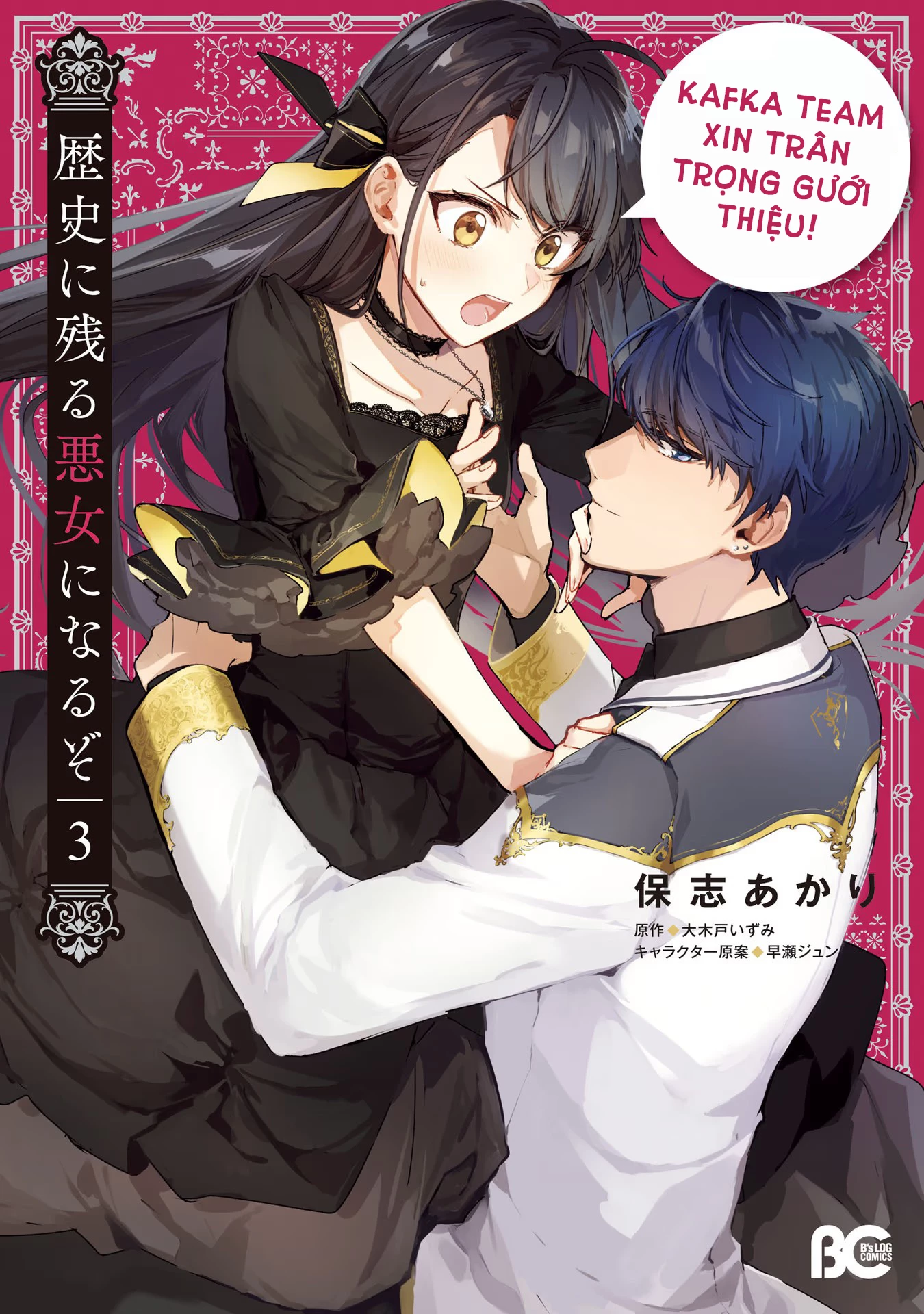 Rekishi ni Nokoru Akujo ni naru zo Akuyaku Reijou ni naru hodo Ouji no Dekiai wa Kasoku suru you desu! Chapter 13 - 4