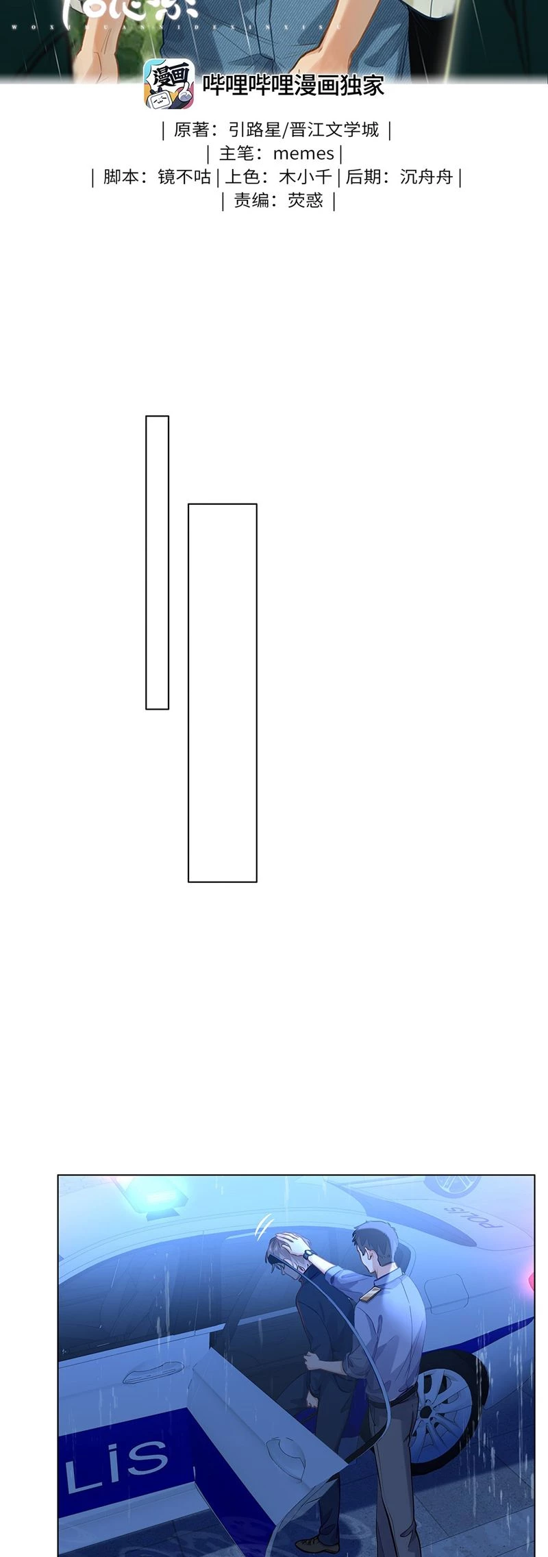 Tôi Thích Pheromone Của Cậu Chapter 53 - 2