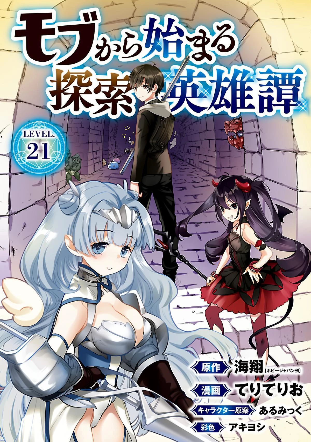 Mob kara Hajimaru Tansaku Eiyuutan Chapter 21 - 4