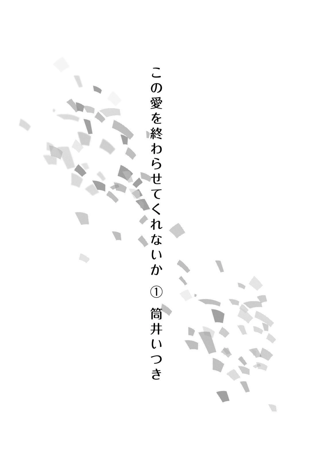 Kono Ai wo Owarasete kurenai ka Chapter 1 - 3