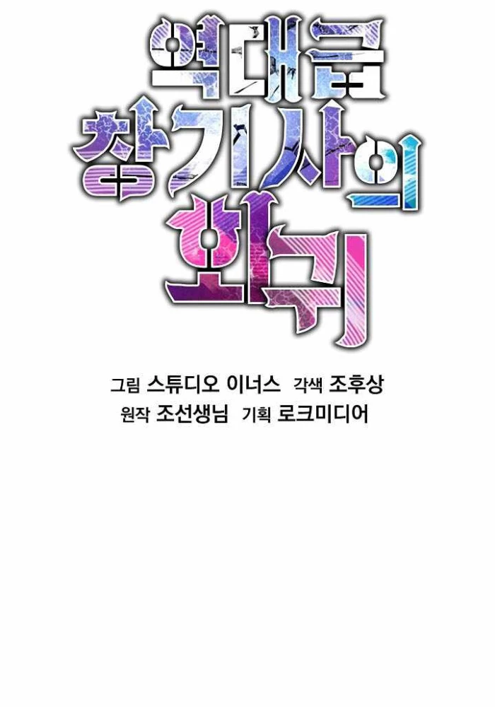 Huyền Thoại Giáo Sĩ Trở Lại Chapter 156 - 92