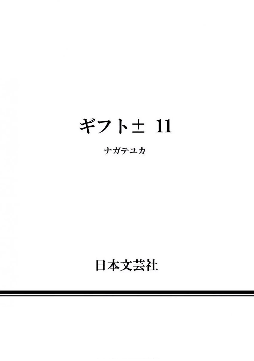 Gift Plus Minus Chapter 104 - 19