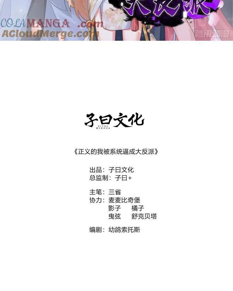Chính Nghĩa Không!! Ta Trở Thành Phản Diện Chapter 103 - Trang 2