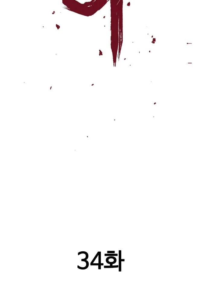 Sát Thần Tu La Chapter 34 - 3