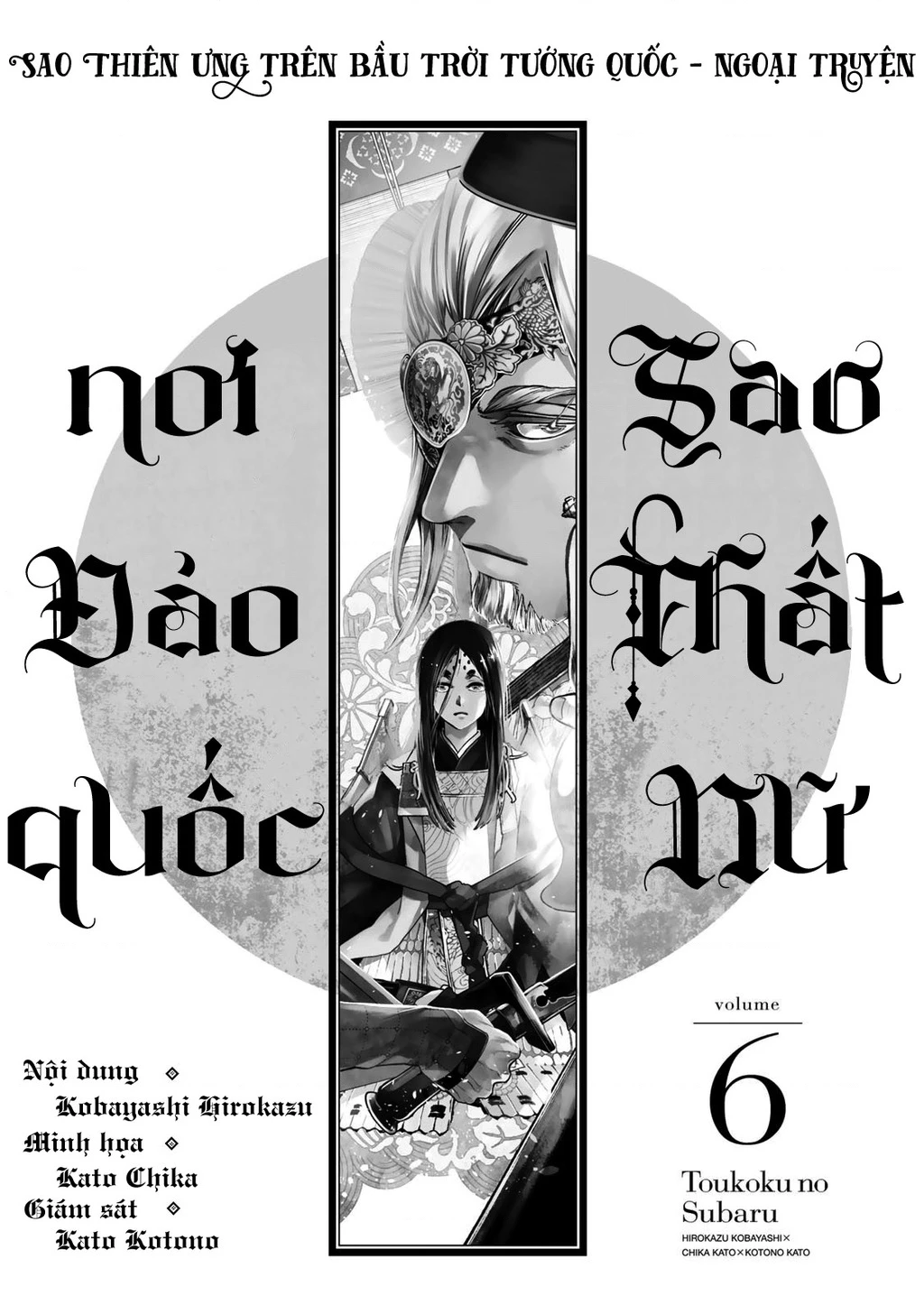 Sao Thất Nữ Nơi Đảo Quốc (Spin-Off Shoukoku No Altair) Chapter 25 - 3