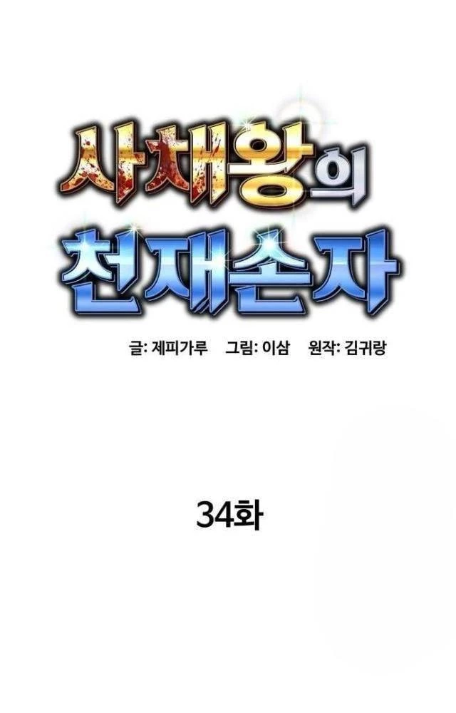 Cháu Trai Thiên Tài Của Vua Cho Vay Nặng Lãi Chapter 34 - 38
