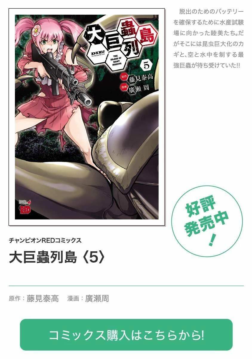 Siêu Đảo Côn Trùng Chapter 23.2 - 18