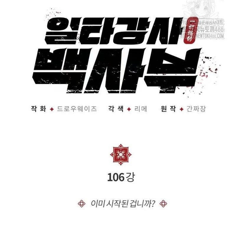 Đệ Nhất Võ Sư, Baek Cao Thủ Chapter 106 - 10