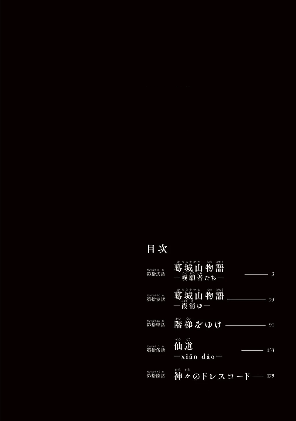 Touge Oni Chapter 12 - 3
