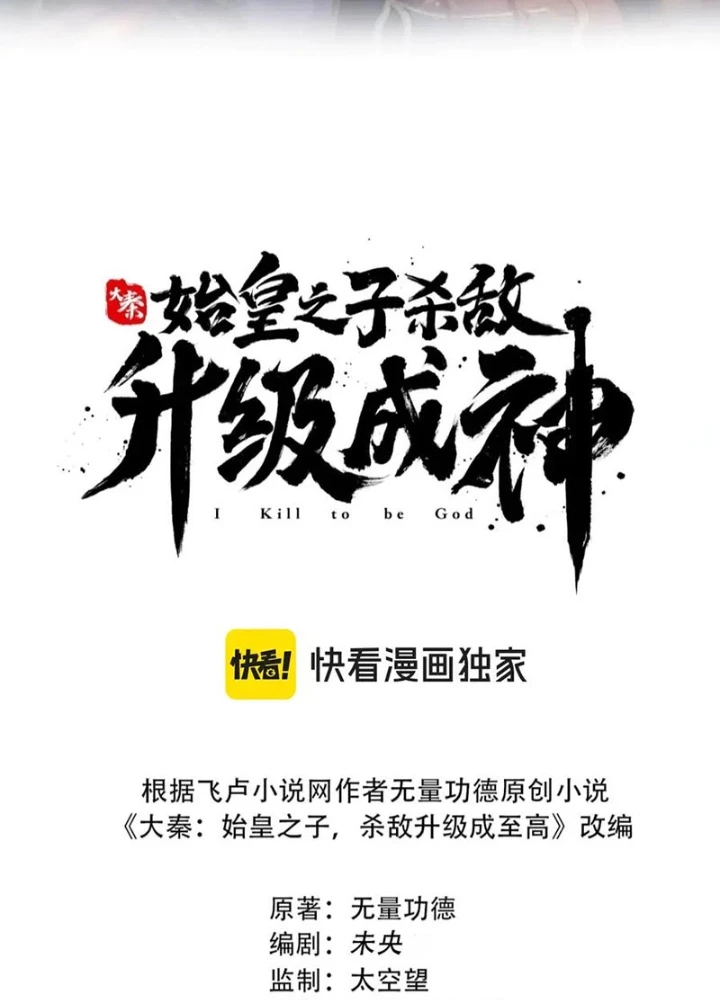 Đại Tần: Ta Con Trai Tần Thủy Hoàng Giết Địch Thăng Cấp Thành Thần Chapter 185 - 17