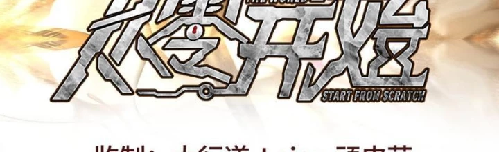 Thế Giới Bắt Đầu Từ Số Không Chapter 10 - 2