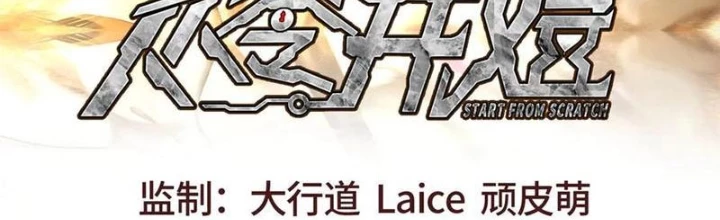 Thế Giới Bắt Đầu Từ Số Không Chapter 39 - 2