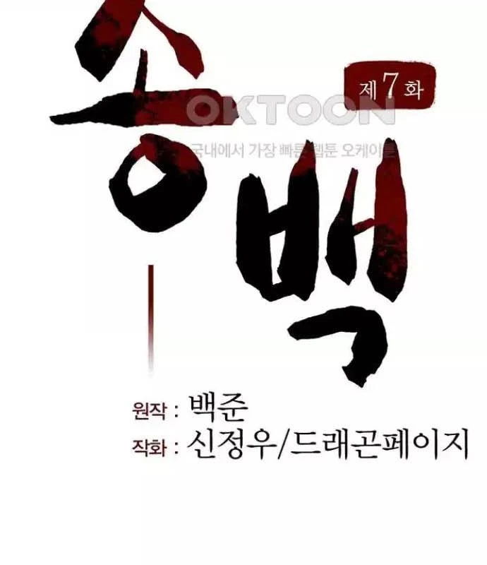 Tòng Bách Chapter 7 - 33