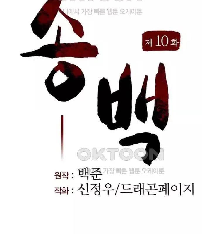 Tòng Bách Chapter 10 - 42