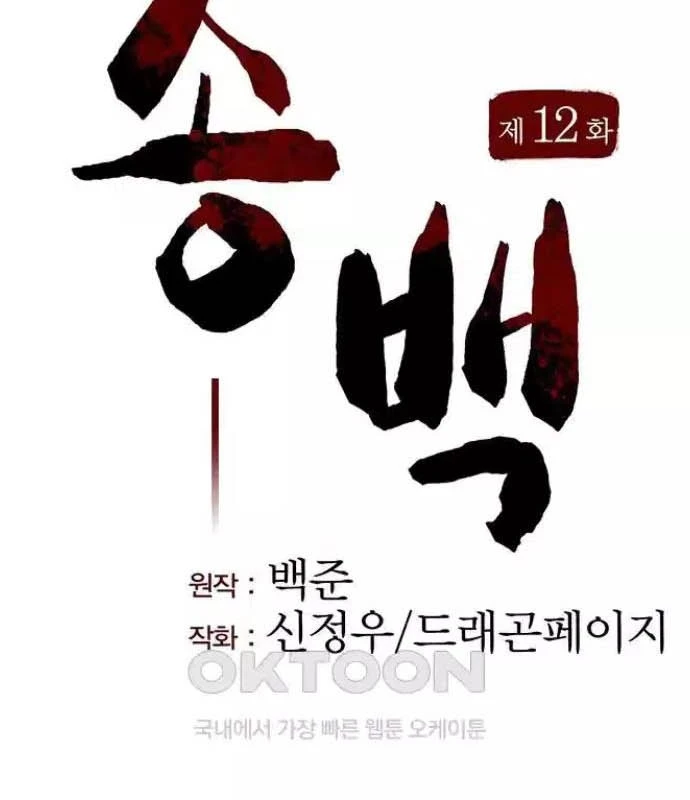 Tòng Bách Chapter 12 - 17