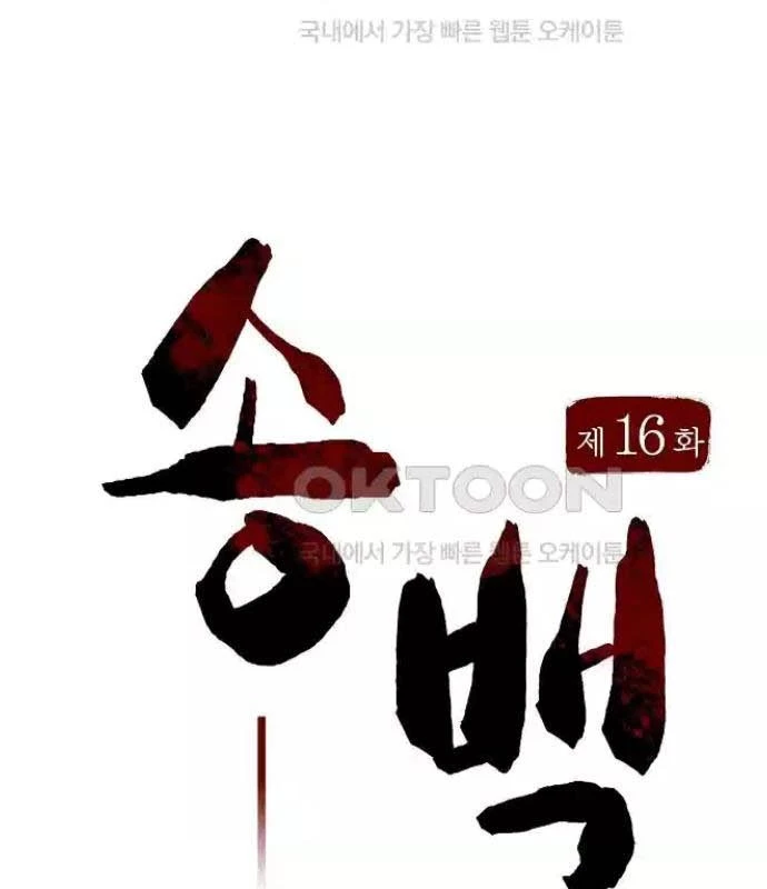 Tòng Bách Chapter 16 - 59