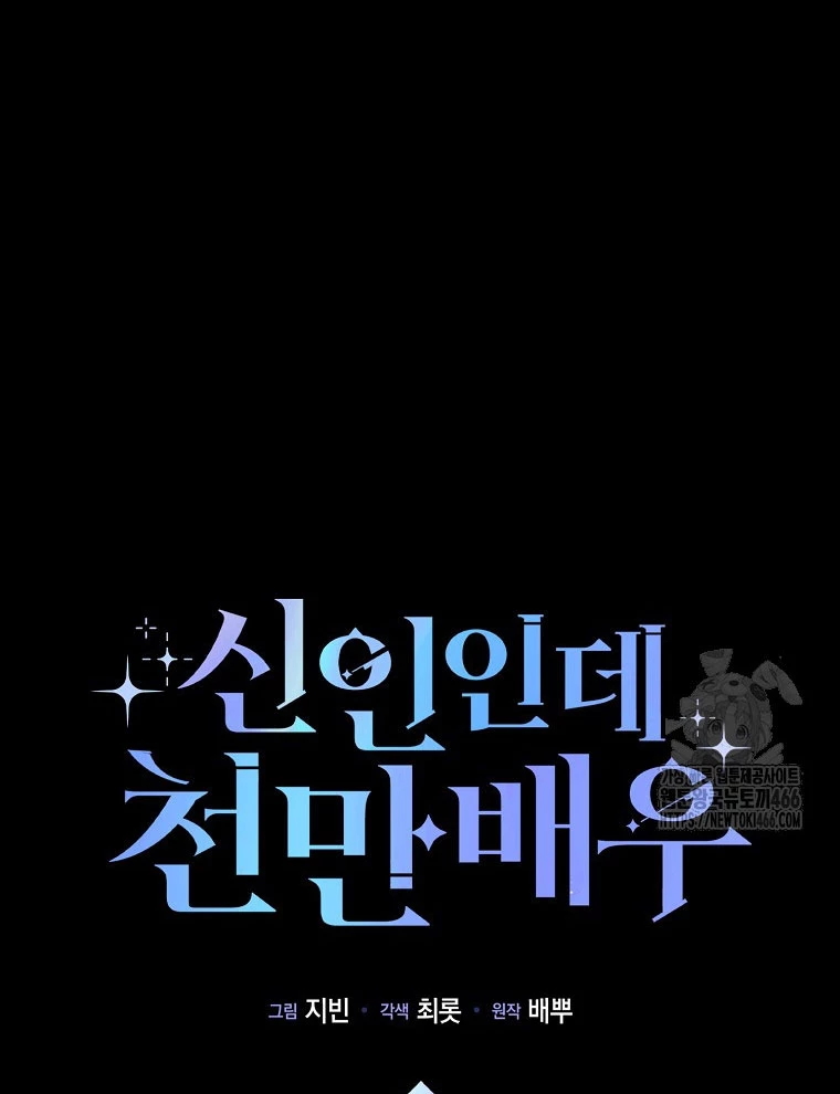 Tân Binh Triệu Đô Chapter 43 - 28