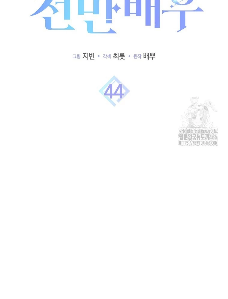 Tân Binh Triệu Đô Chapter 44 - 48