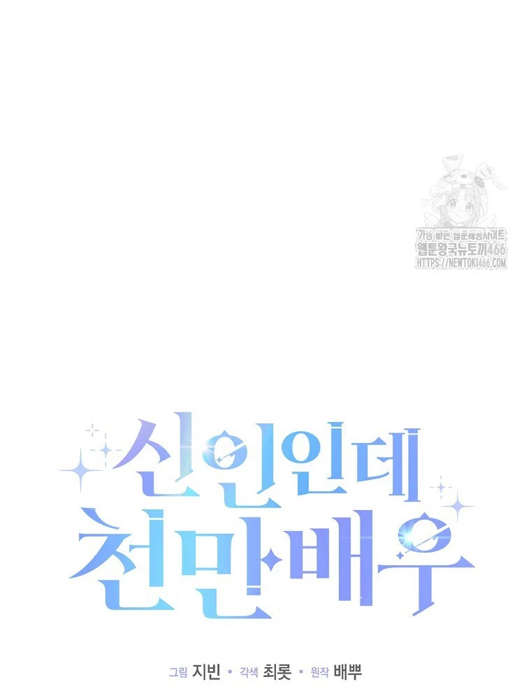 Tân Binh Triệu Đô Chapter 45 - 47