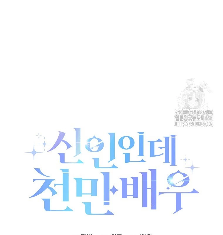 Tân Binh Triệu Đô Chapter 46 - 45