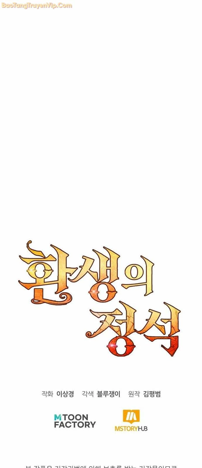 Bản Chất Của Chuyển Sinh Chapter 125 - 106