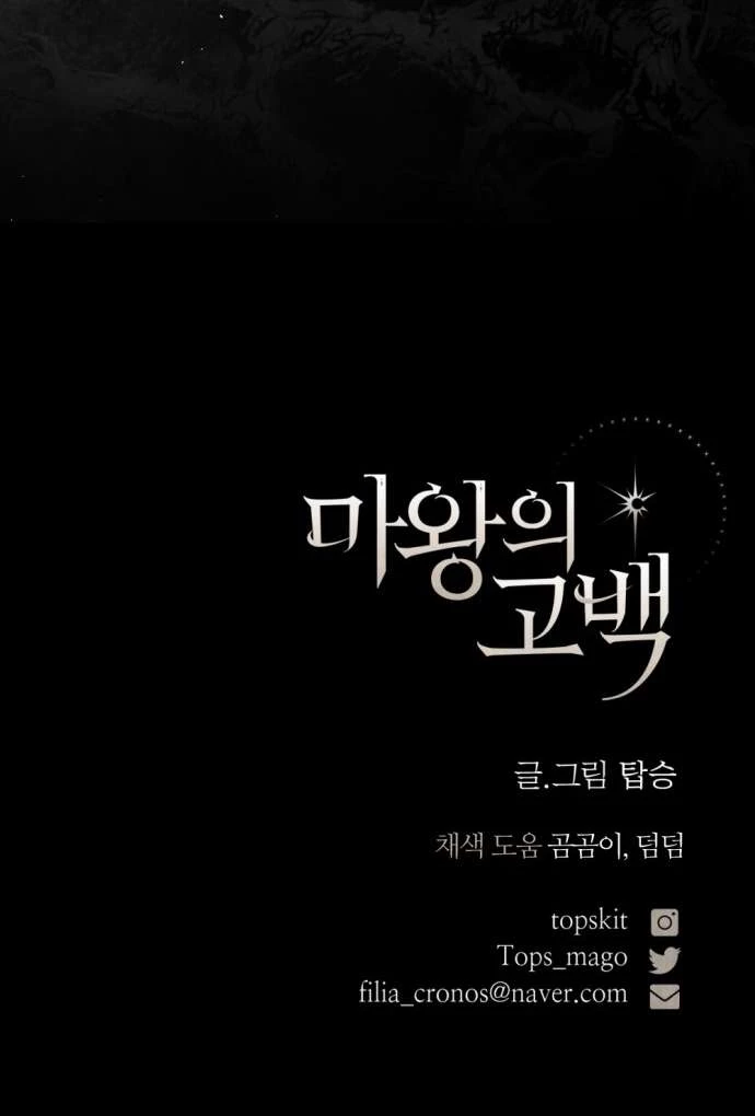 Lời Thú Nhận Của Chúa Tể Bóng Tối Chapter 112 - 69