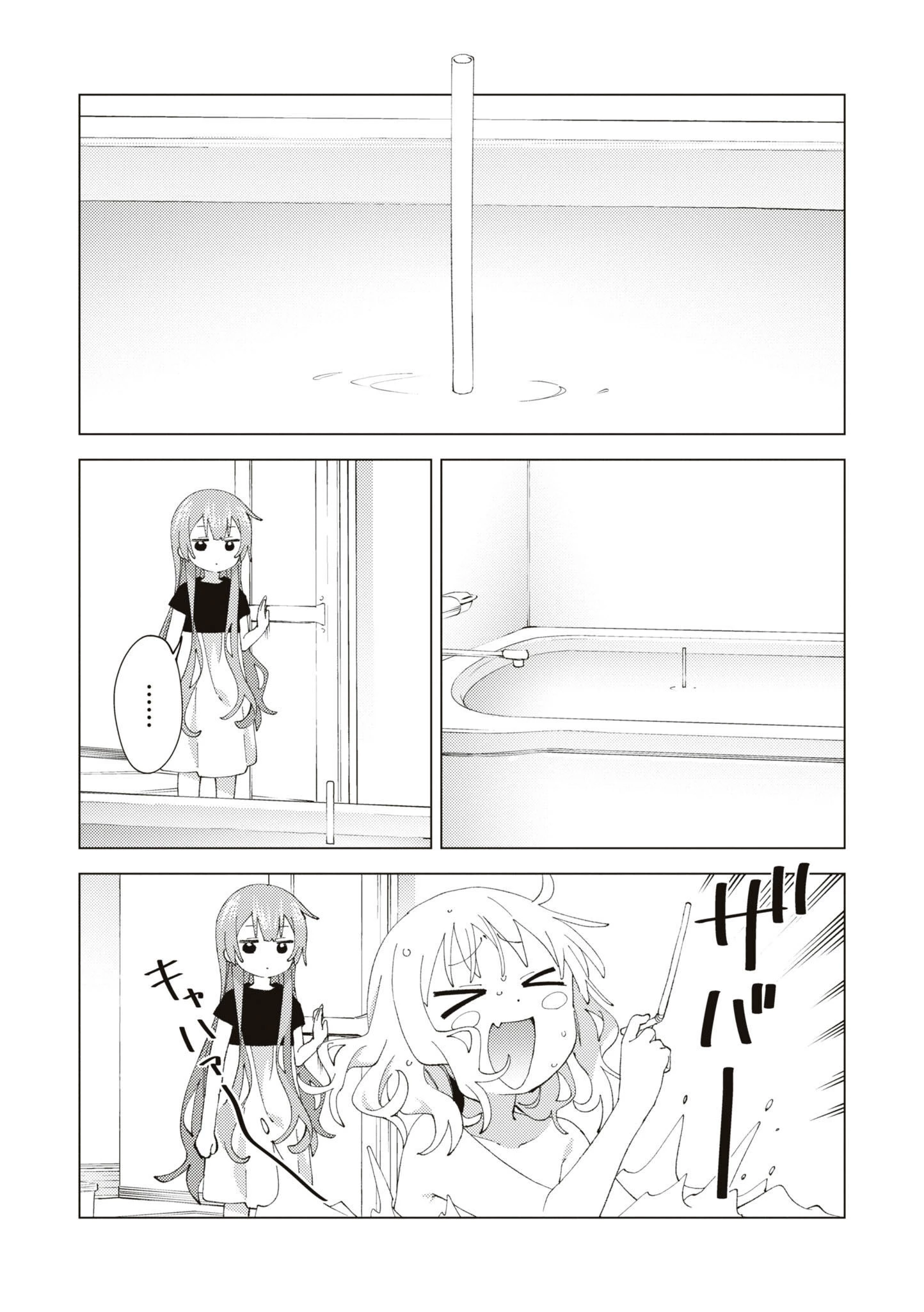 Oomuroke Chapter 89 - 8