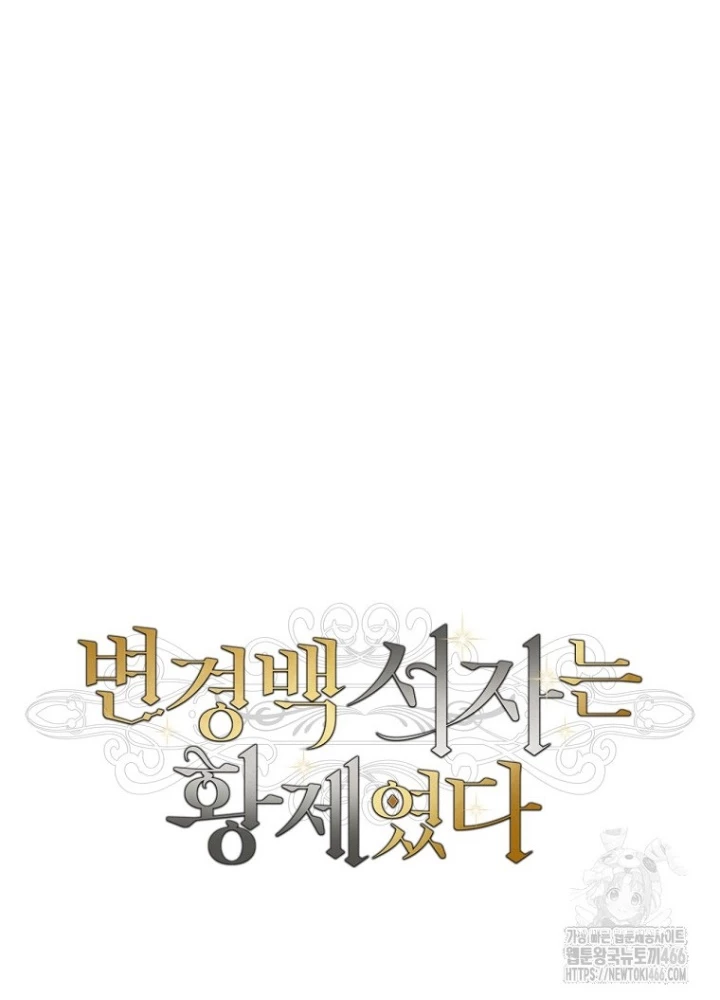 Con Trai Bá Tước Khốn Nạn Là Hoàng Đế Chapter 51 - 27