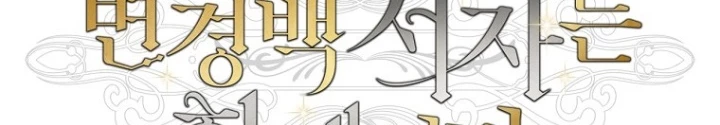 Con Trai Bá Tước Khốn Nạn Là Hoàng Đế Chapter 52 - 126