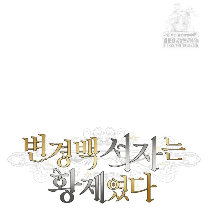 Con Trai Bá Tước Khốn Nạn Là Hoàng Đế Chapter 53 - 56