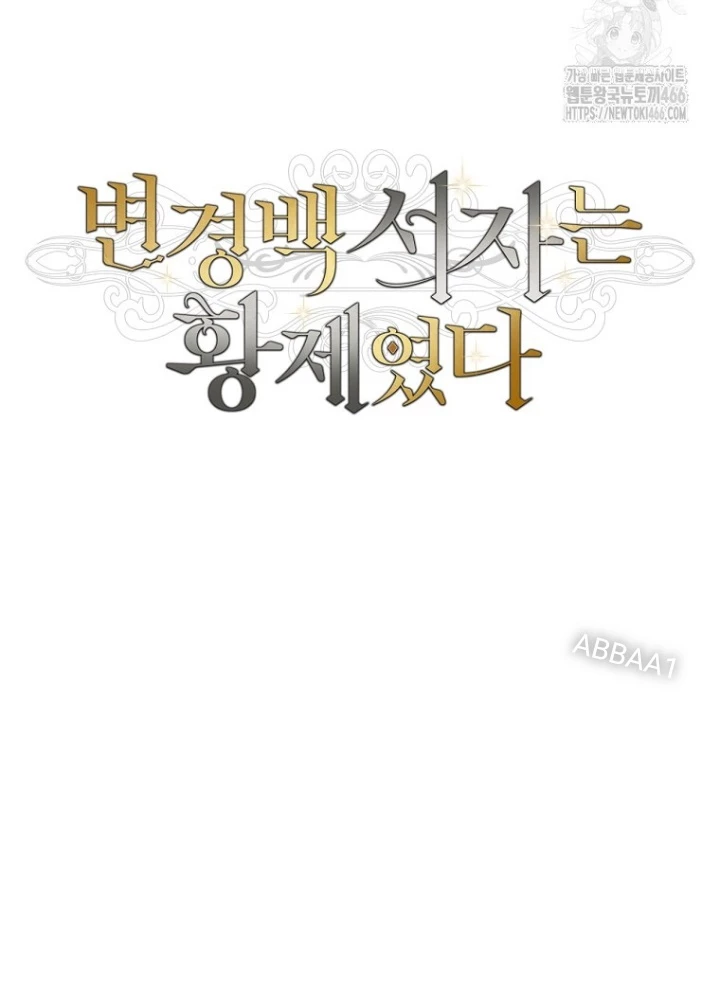 Con Trai Bá Tước Khốn Nạn Là Hoàng Đế Chapter 54 - 103