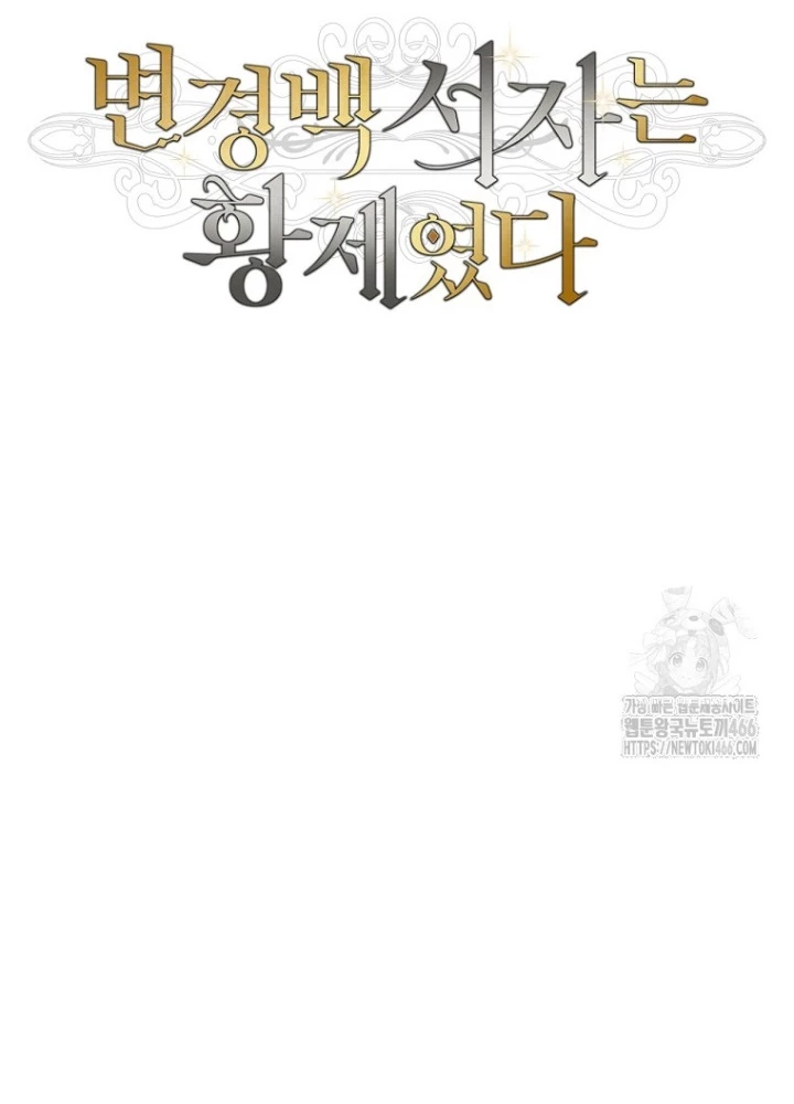 Con Trai Bá Tước Khốn Nạn Là Hoàng Đế Chapter 58 - 35