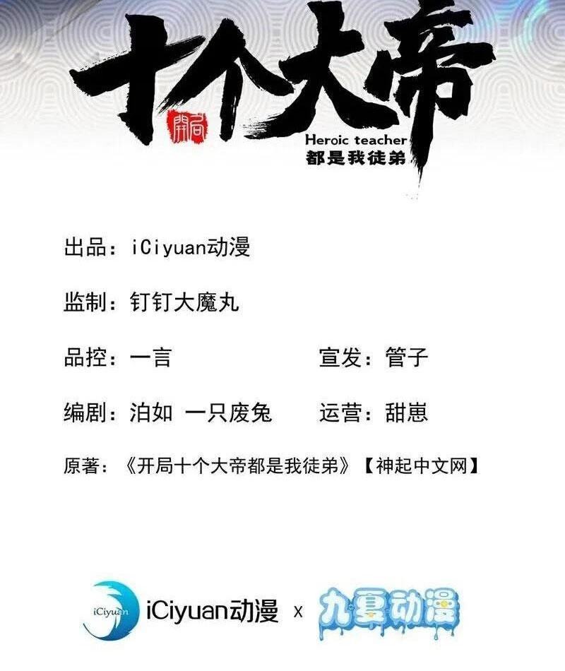 Thập Đại Đế Hoàng Đều Là Đệ Tử Của Ta Chapter 388 - 2