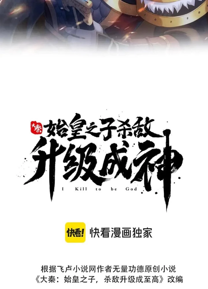 Đại Tần: Ta Con Trai Tần Thủy Hoàng Giết Địch Thăng Cấp Thành Thần Chapter 186 - 15