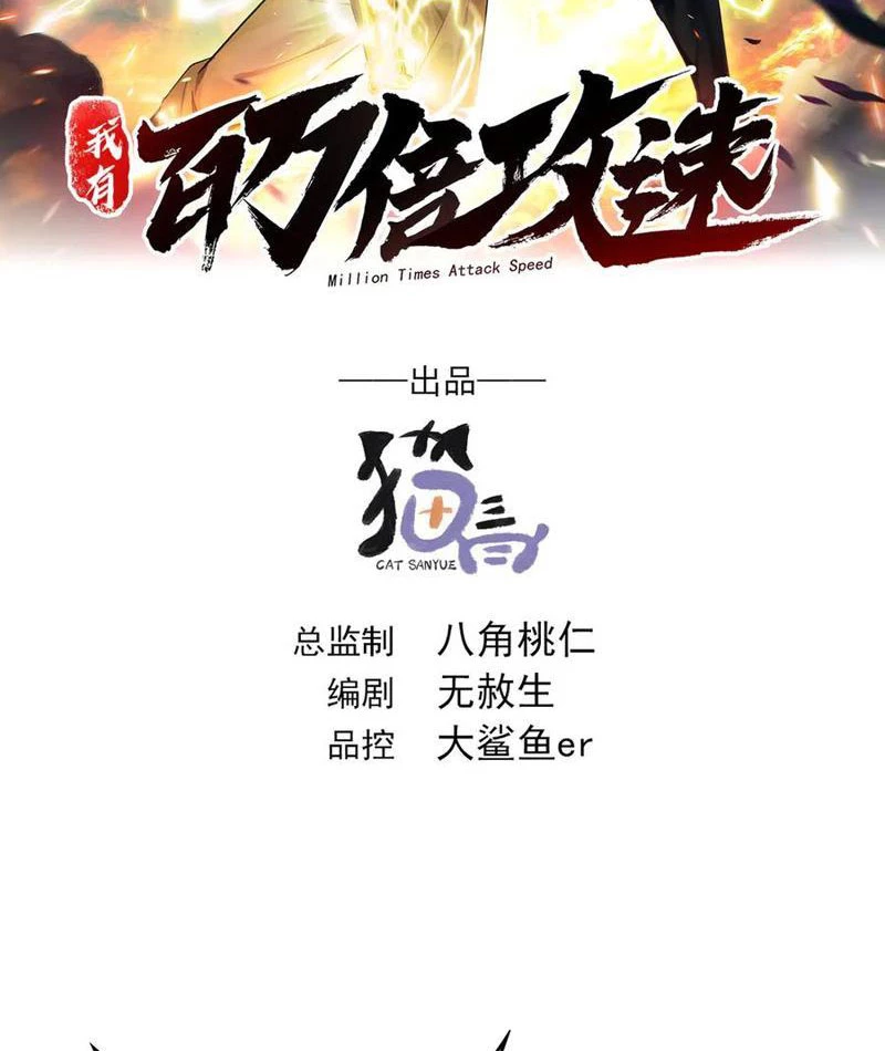 Ta Có Trăm Vạn Tốc Độ Đánh Chapter 96 - 2