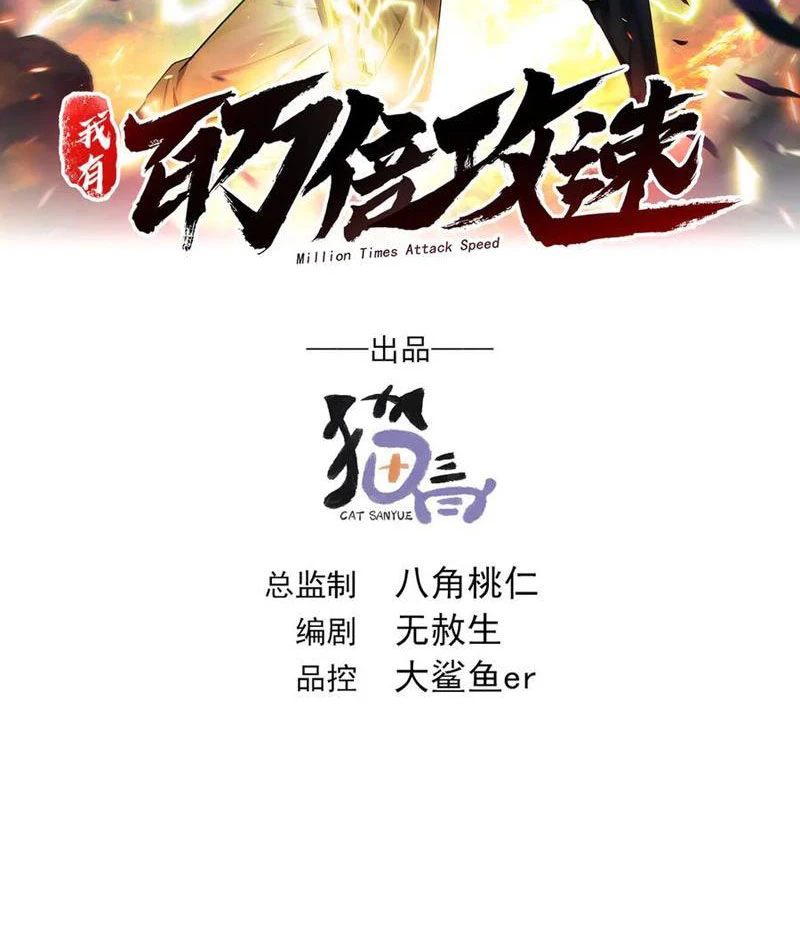 Ta Có Trăm Vạn Tốc Độ Đánh Chapter 97 - 2