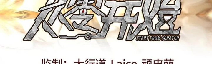 Thế Giới Bắt Đầu Từ Số Không Chapter 49 - 2