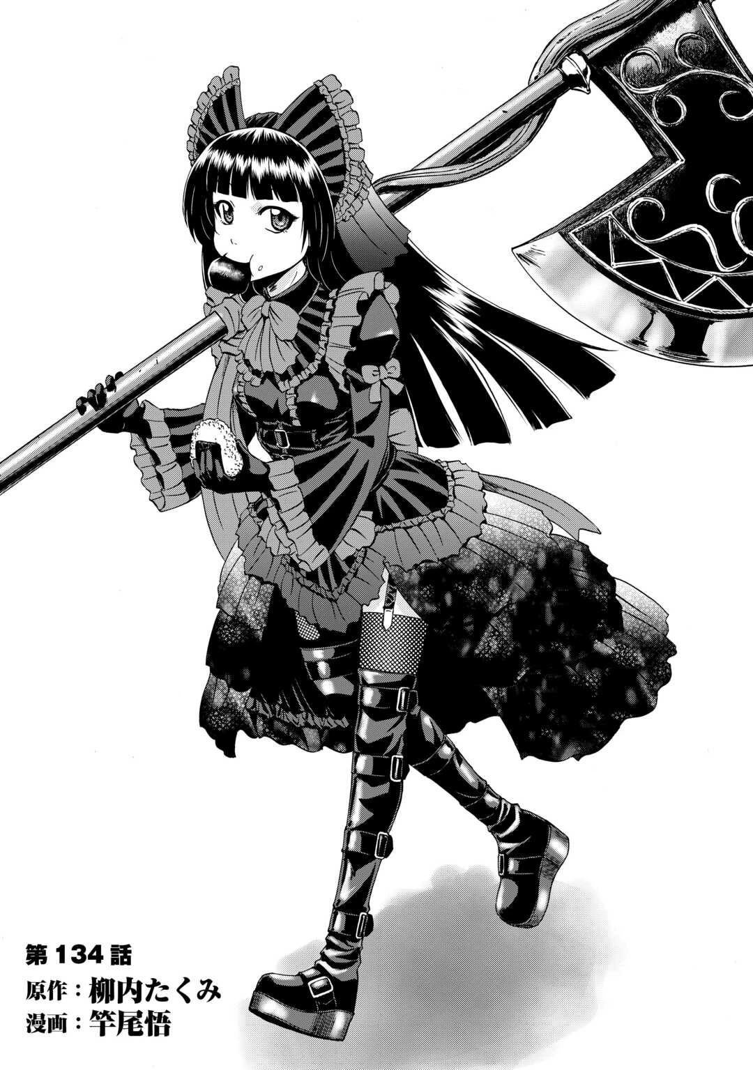 Gate - Jietai Kare No Chi Nite, Kaku Tatakeri Chapter 134 - 4