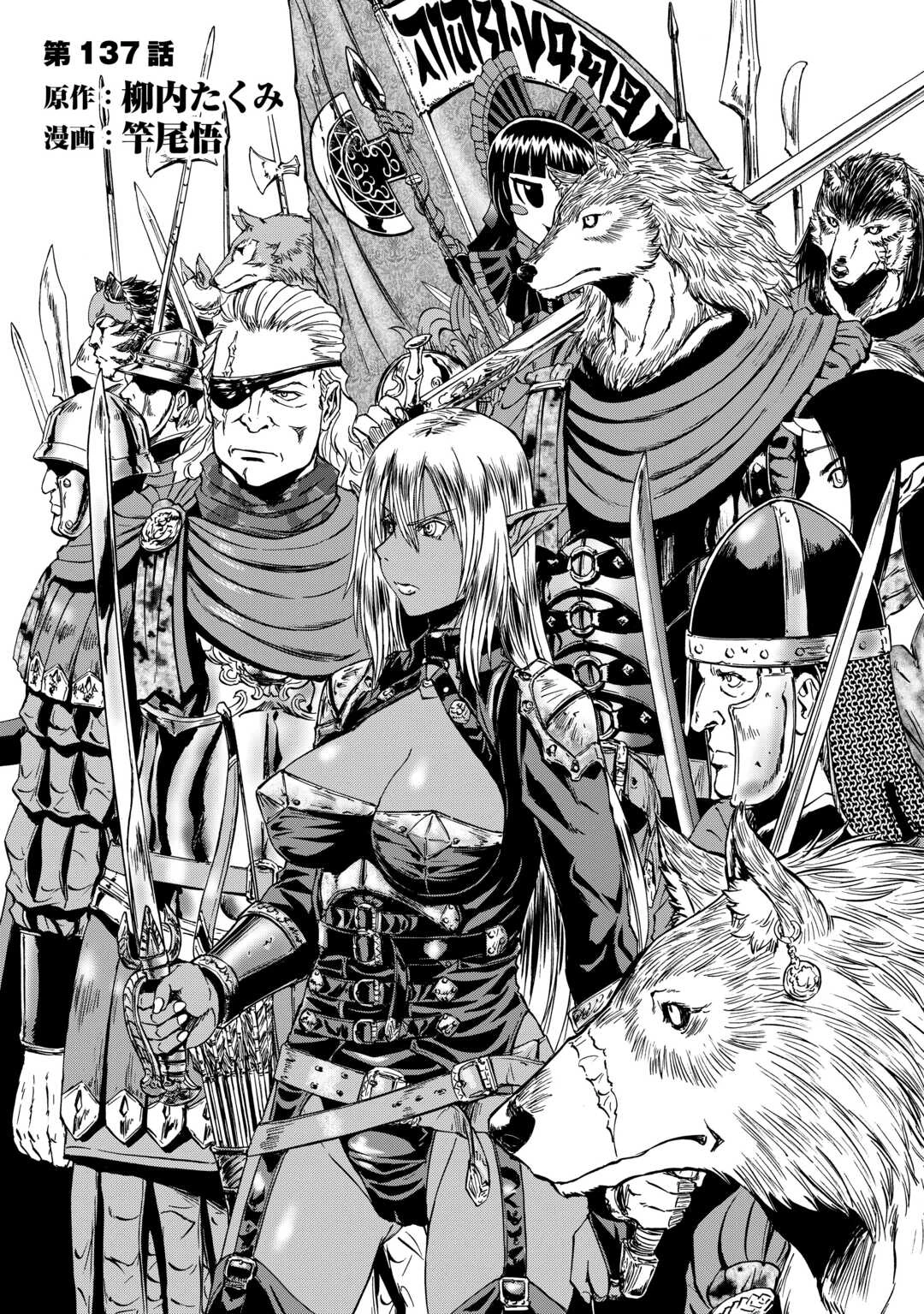 Gate - Jietai Kare No Chi Nite, Kaku Tatakeri Chapter 137 - 4