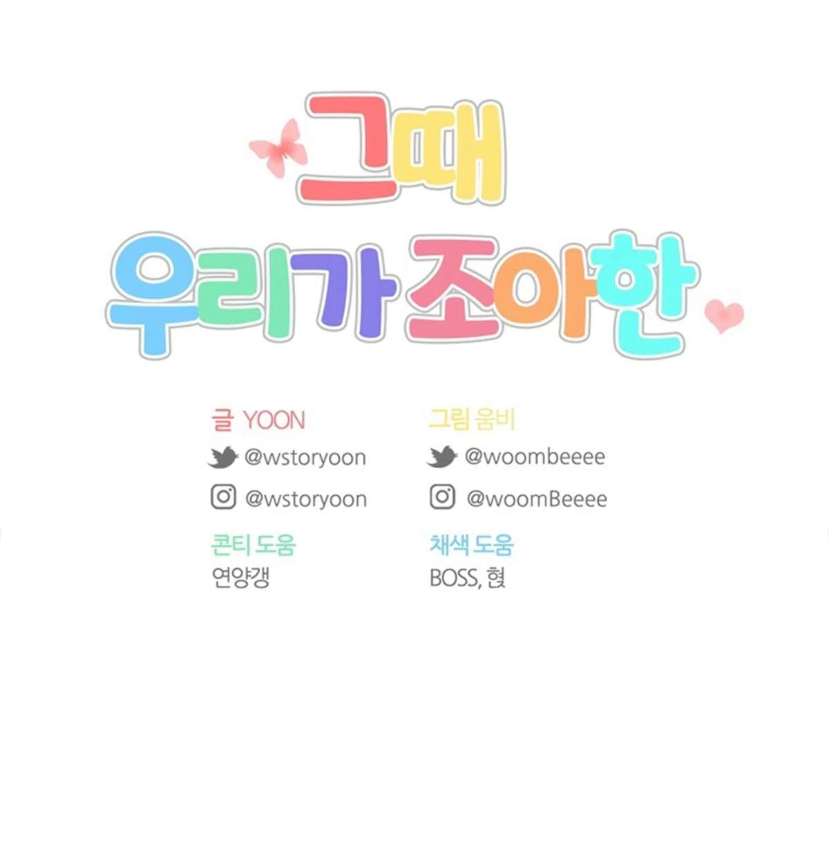 Thanh Xuân Của Chúng Ta Chapter  88 - 96