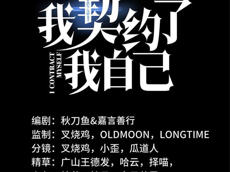 Ta Ký Kết Khế Ước Với Chính Mình Chapter 73 - 68