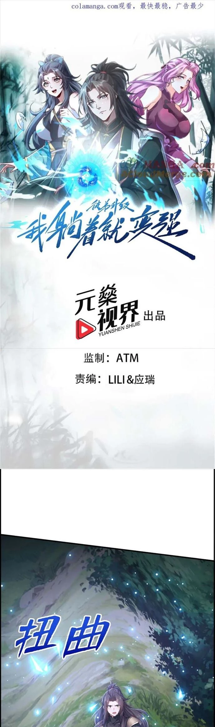 Đồ Đệ Thăng Cấp, Ta Nằm Không Cũng Mạnh Chapter 58 - 2