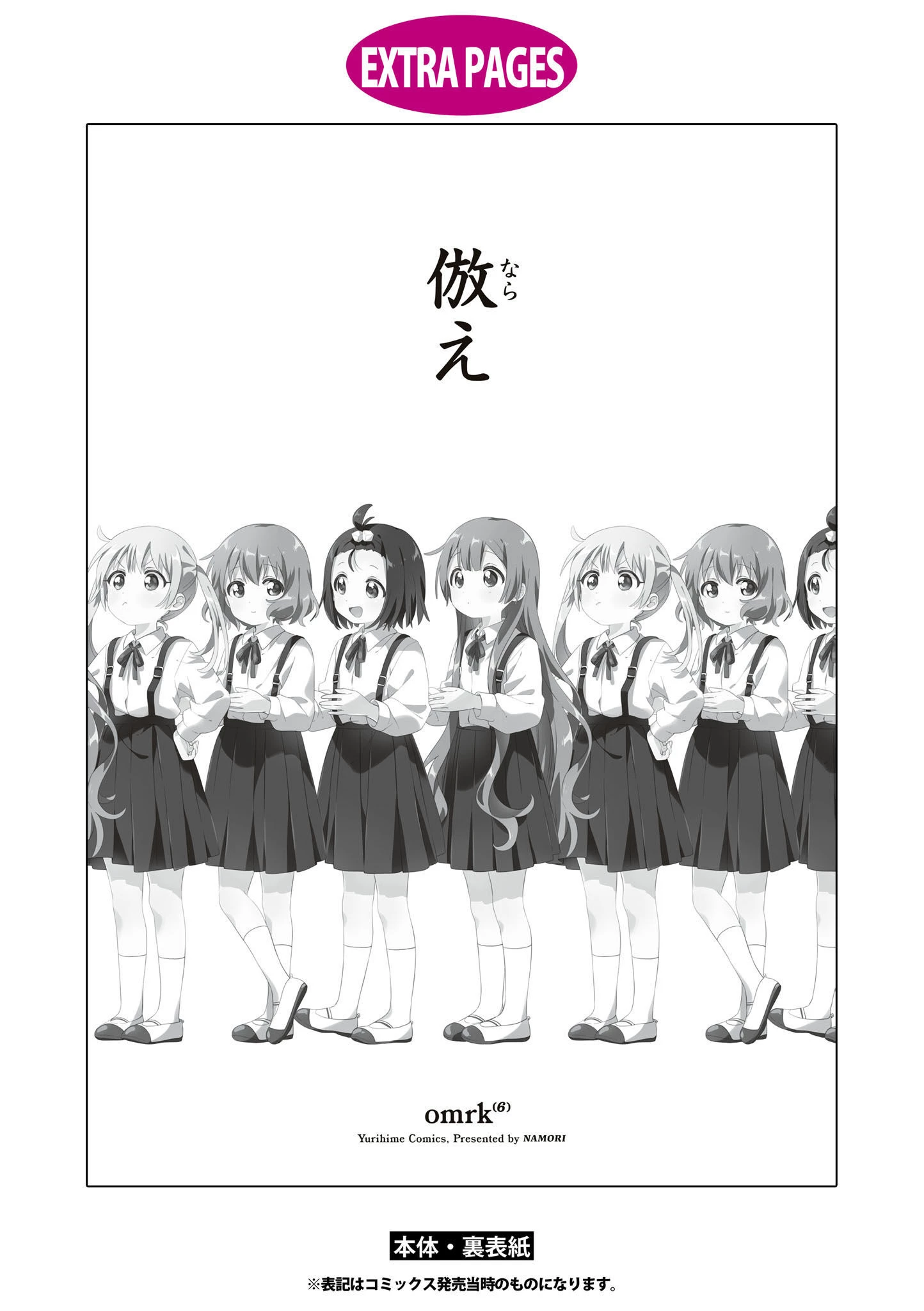 Oomuroke Chapter 92 - 12