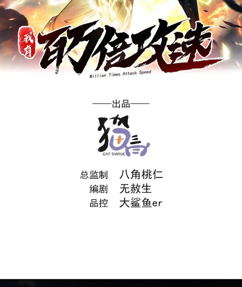 Ta Có Trăm Vạn Tốc Độ Đánh Chapter 102 - 2